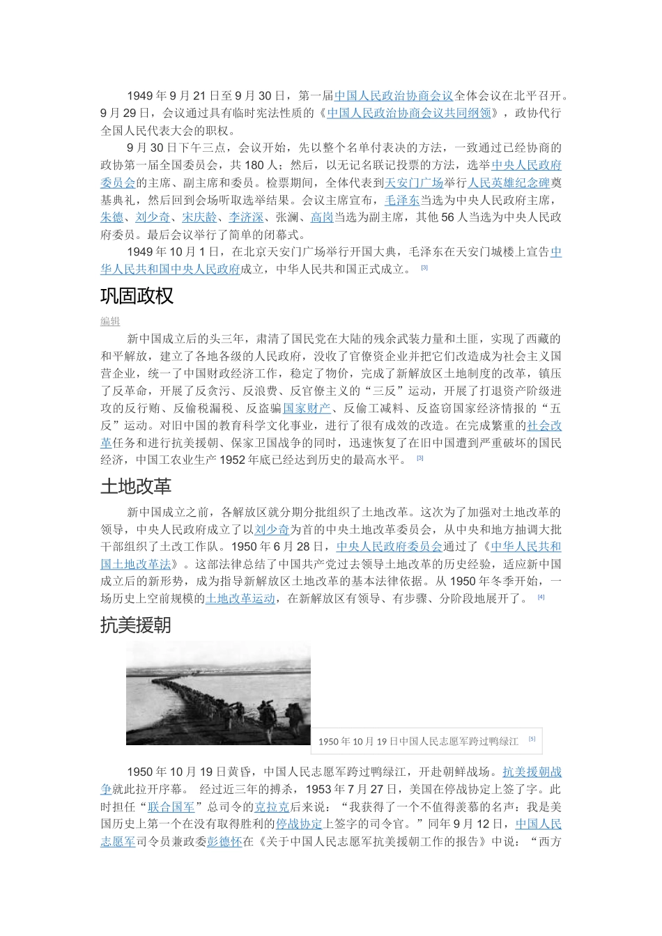 中华人民共和国历史.docx_第3页