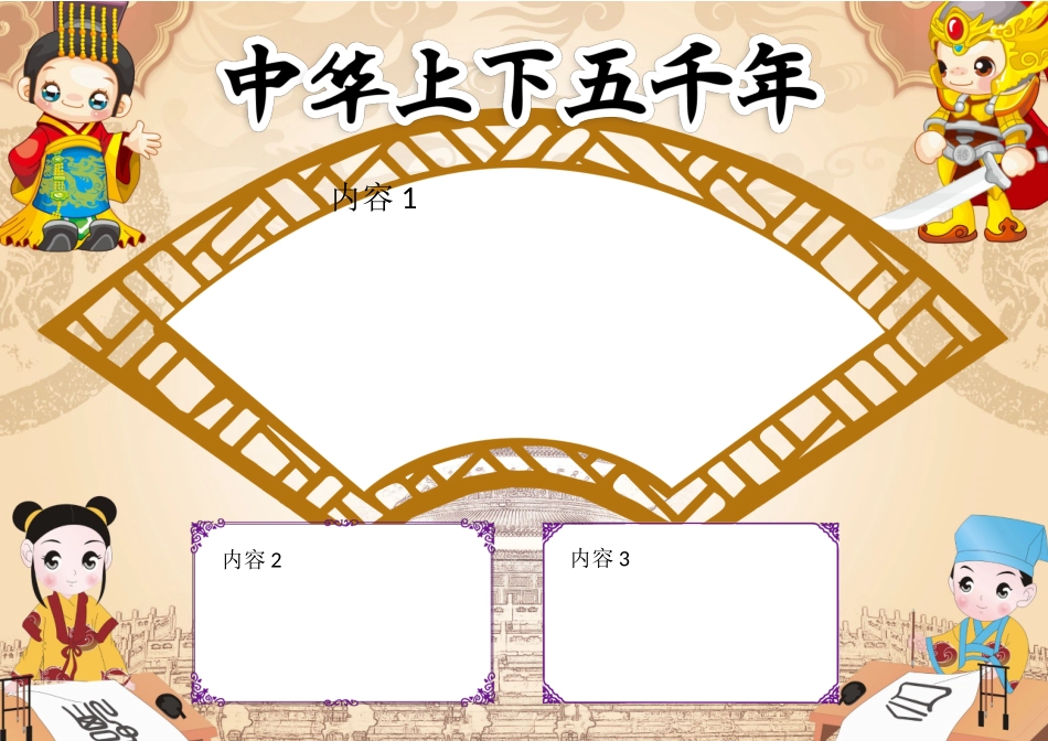 中华上下五千年.docx_第1页