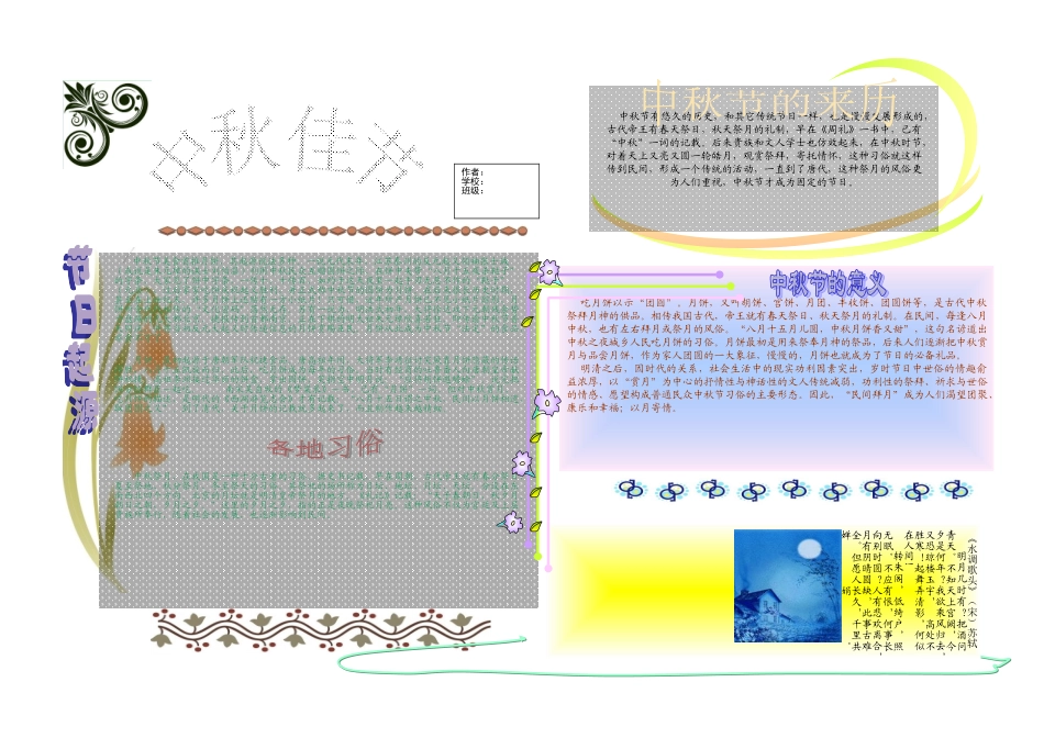 中秋04【A3】.doc_第1页