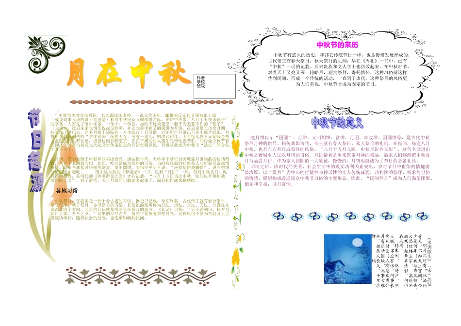 中秋06【A3】.doc_第1页