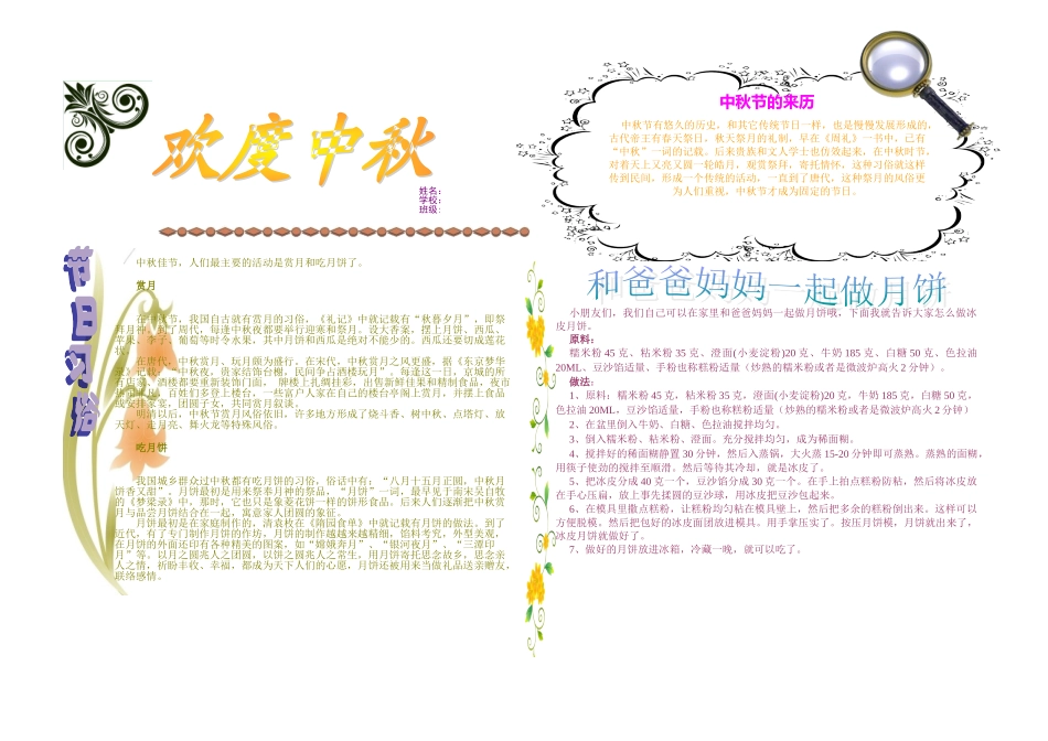 中秋07【A3】.doc_第1页