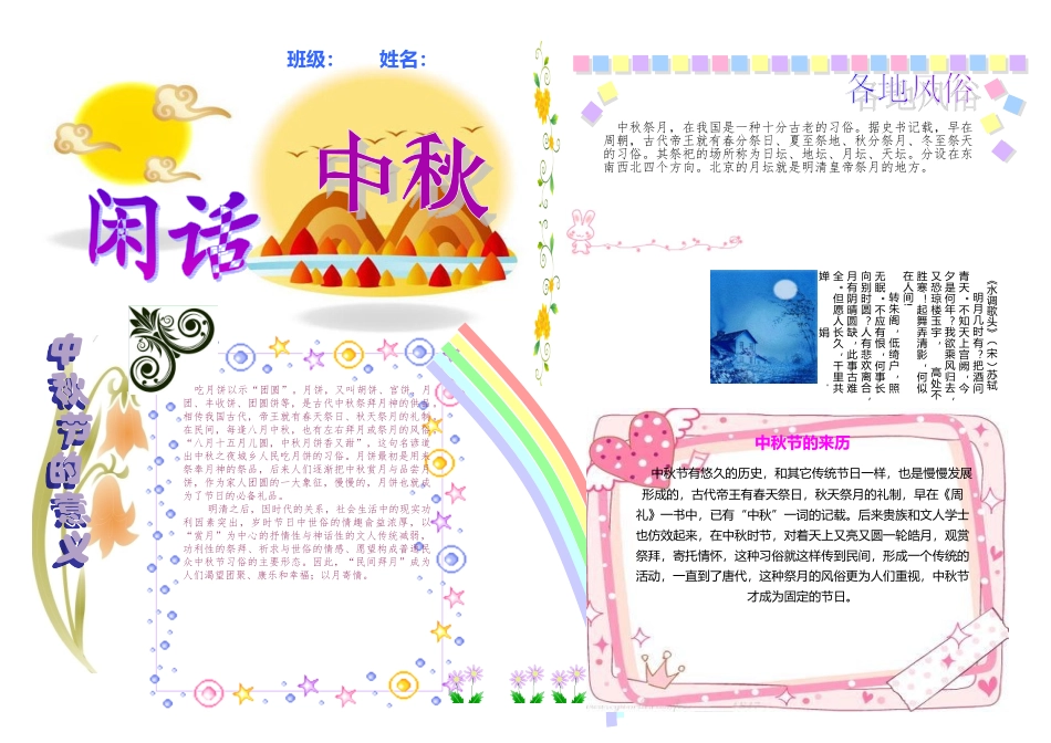 中秋10【A3】.doc_第1页
