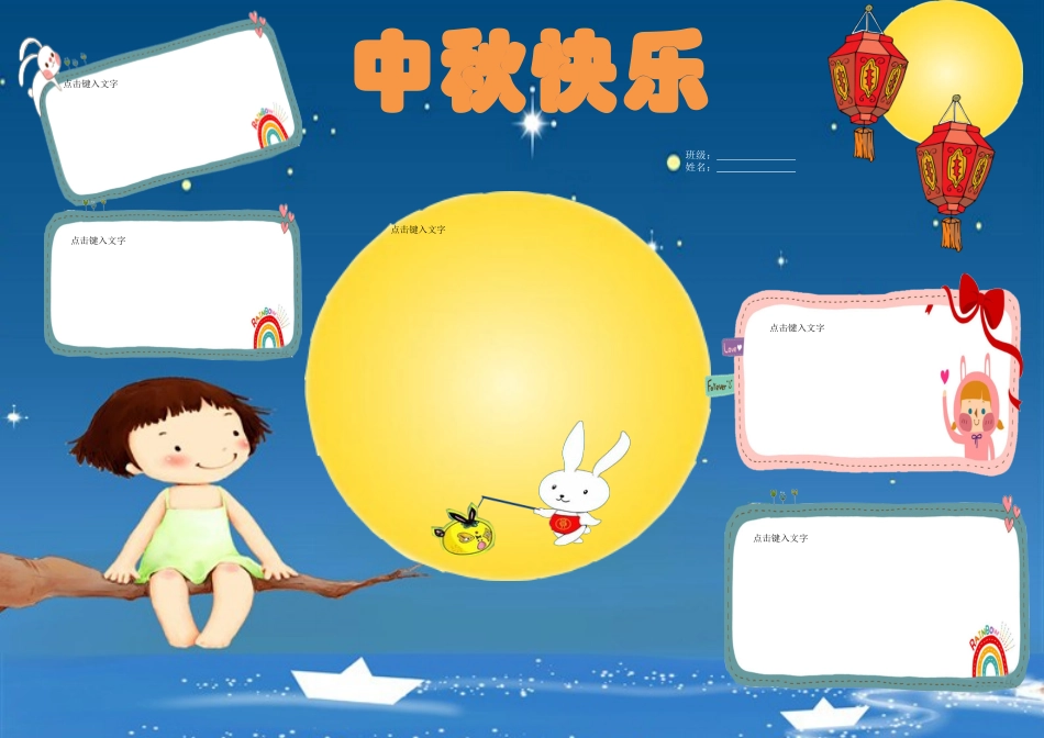 中秋14【A3】.docx_第1页