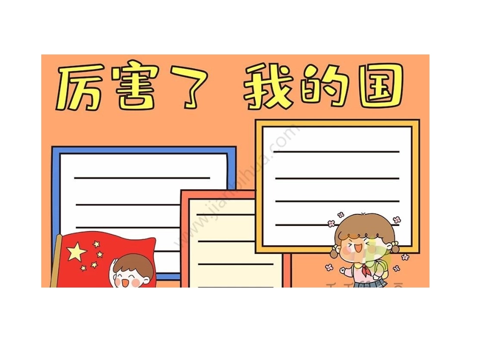 中秋国庆手抄报.doc_第2页