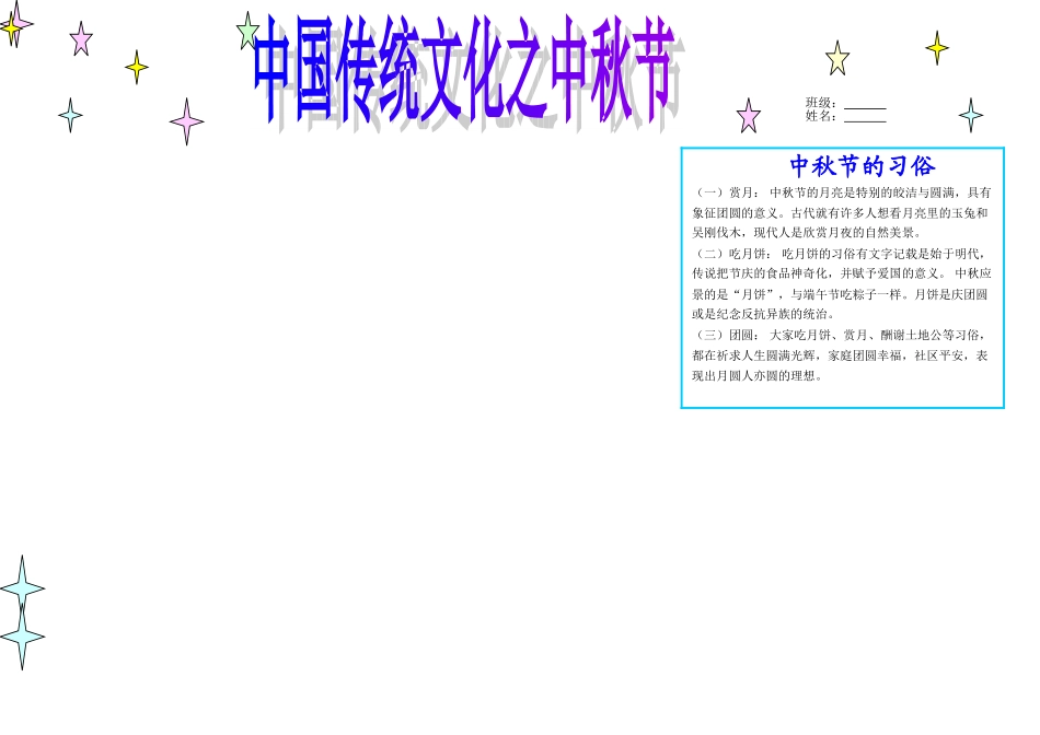 中秋节01【A4】.doc_第1页
