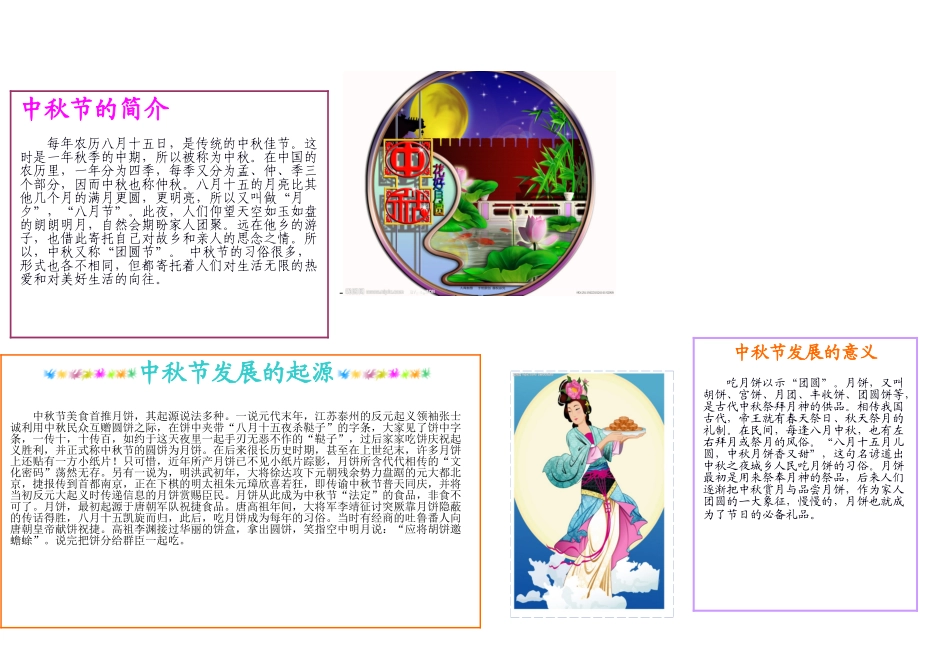 中秋节01【A4】.doc_第2页