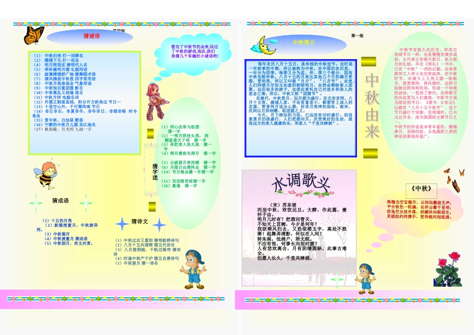 中秋节08【A3】.doc_第1页