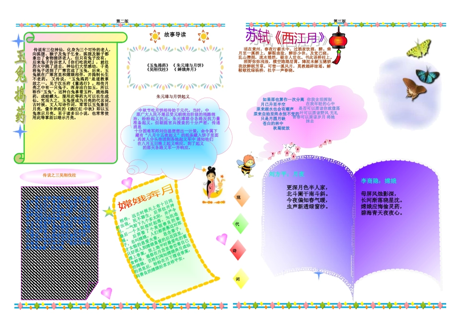 中秋节08【A3】.doc_第2页