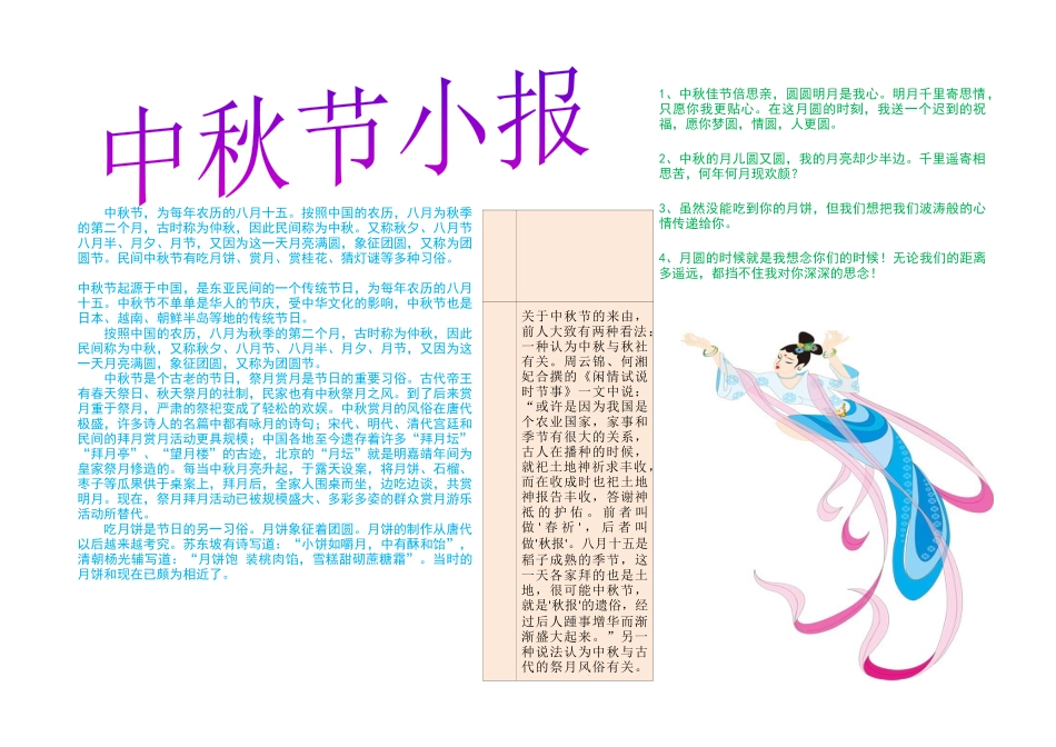中秋节09(A4).docx_第1页