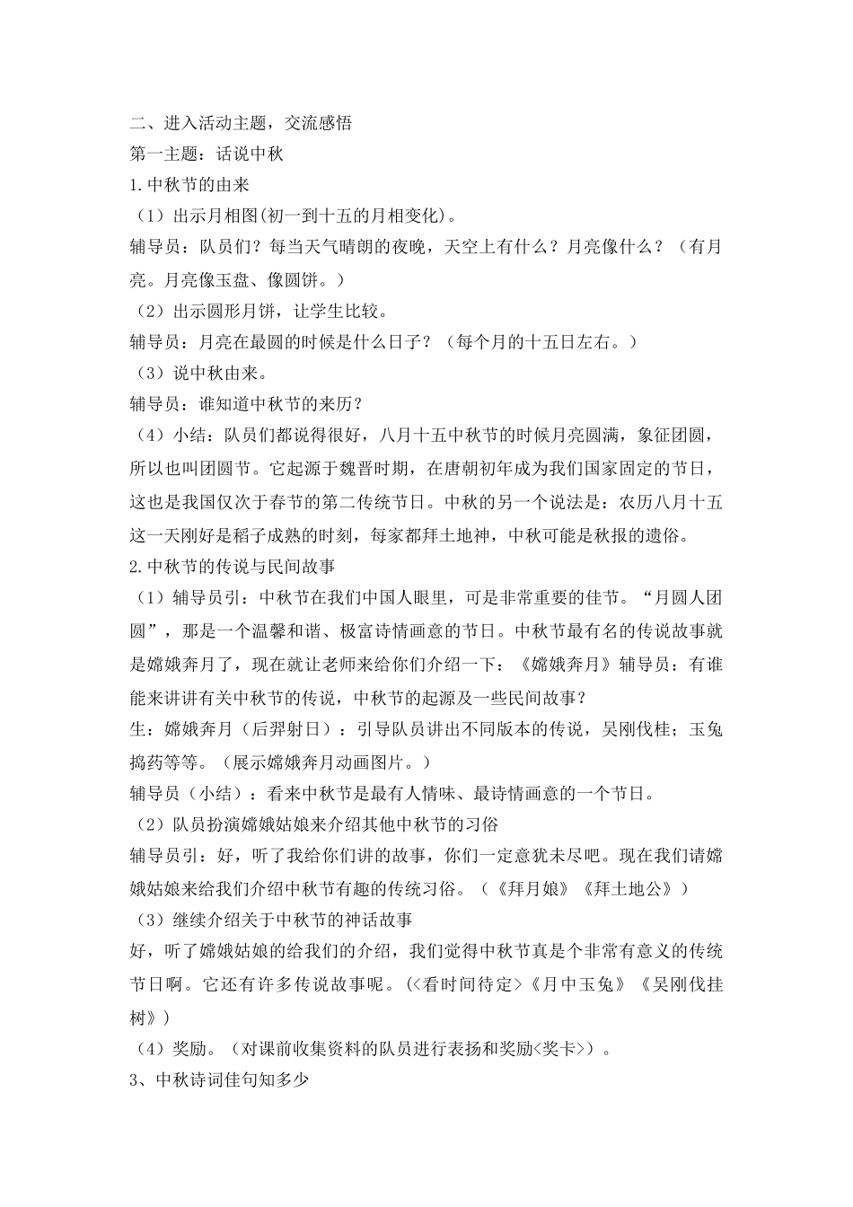 中秋节队活动方案.doc_第2页