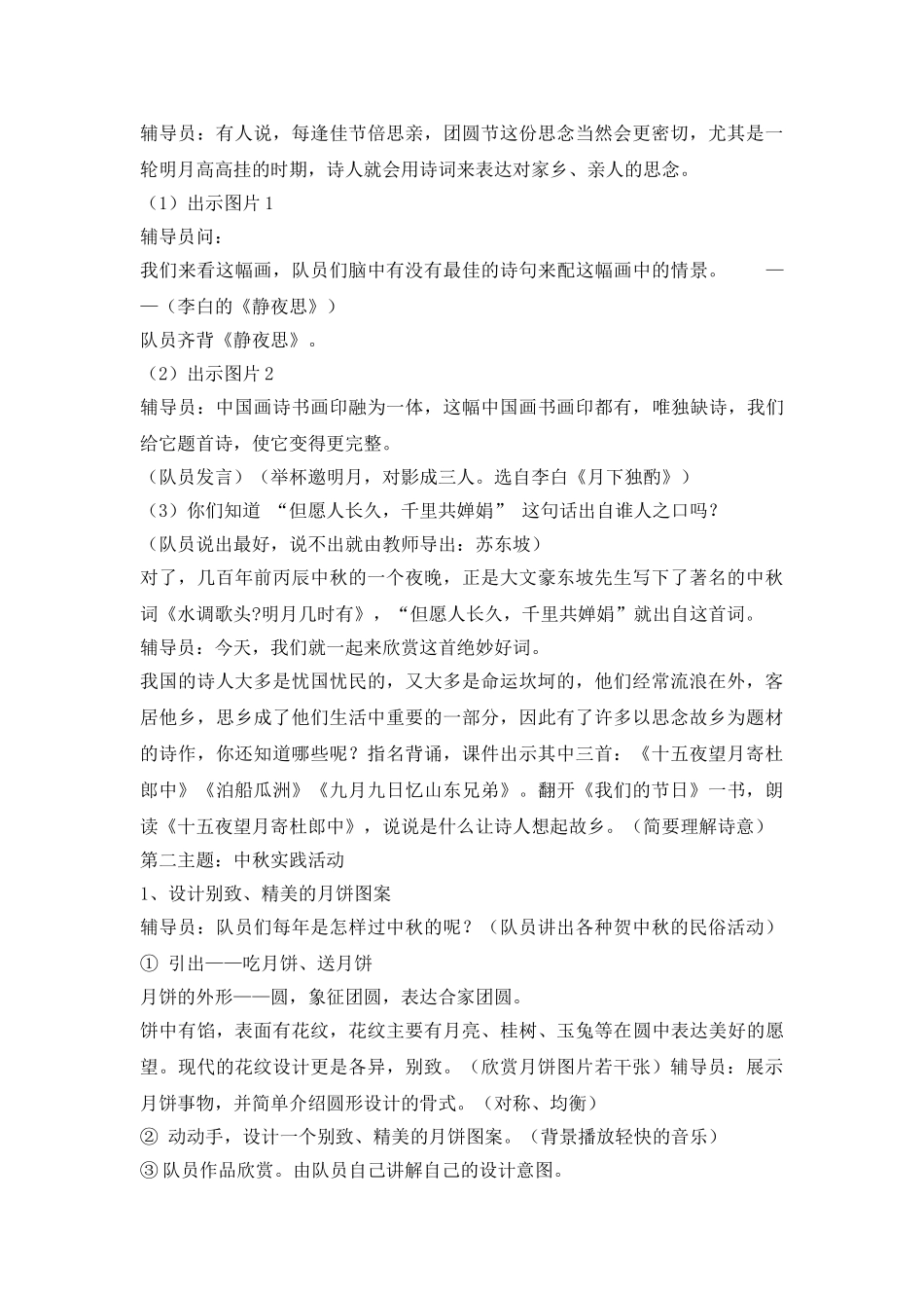 中秋节队活动方案.doc_第3页