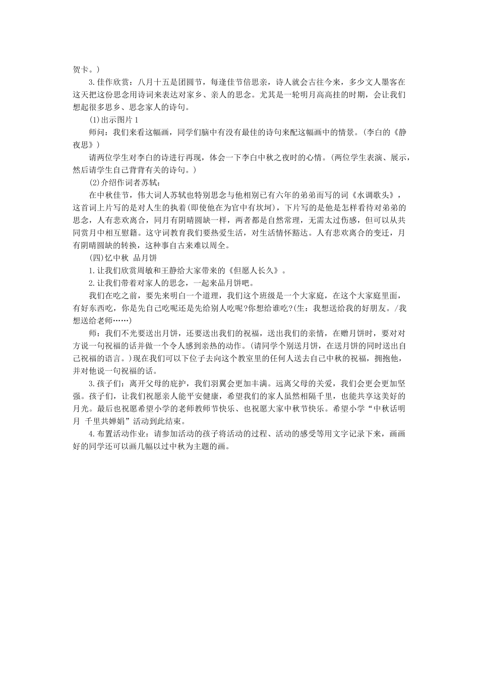 中秋节活动方案.docx_第2页