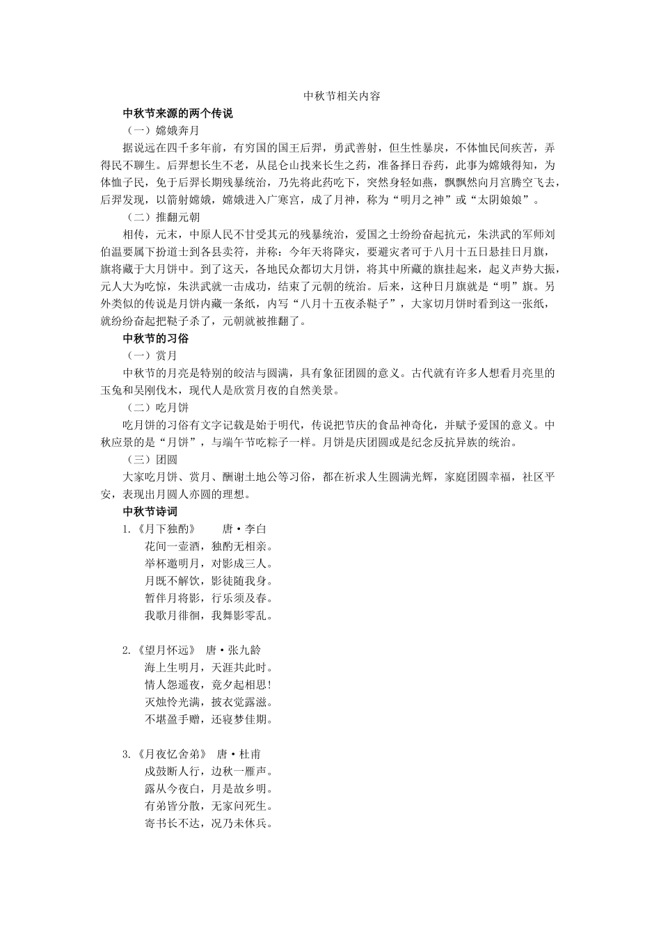 中秋节相关内容.docx_第1页