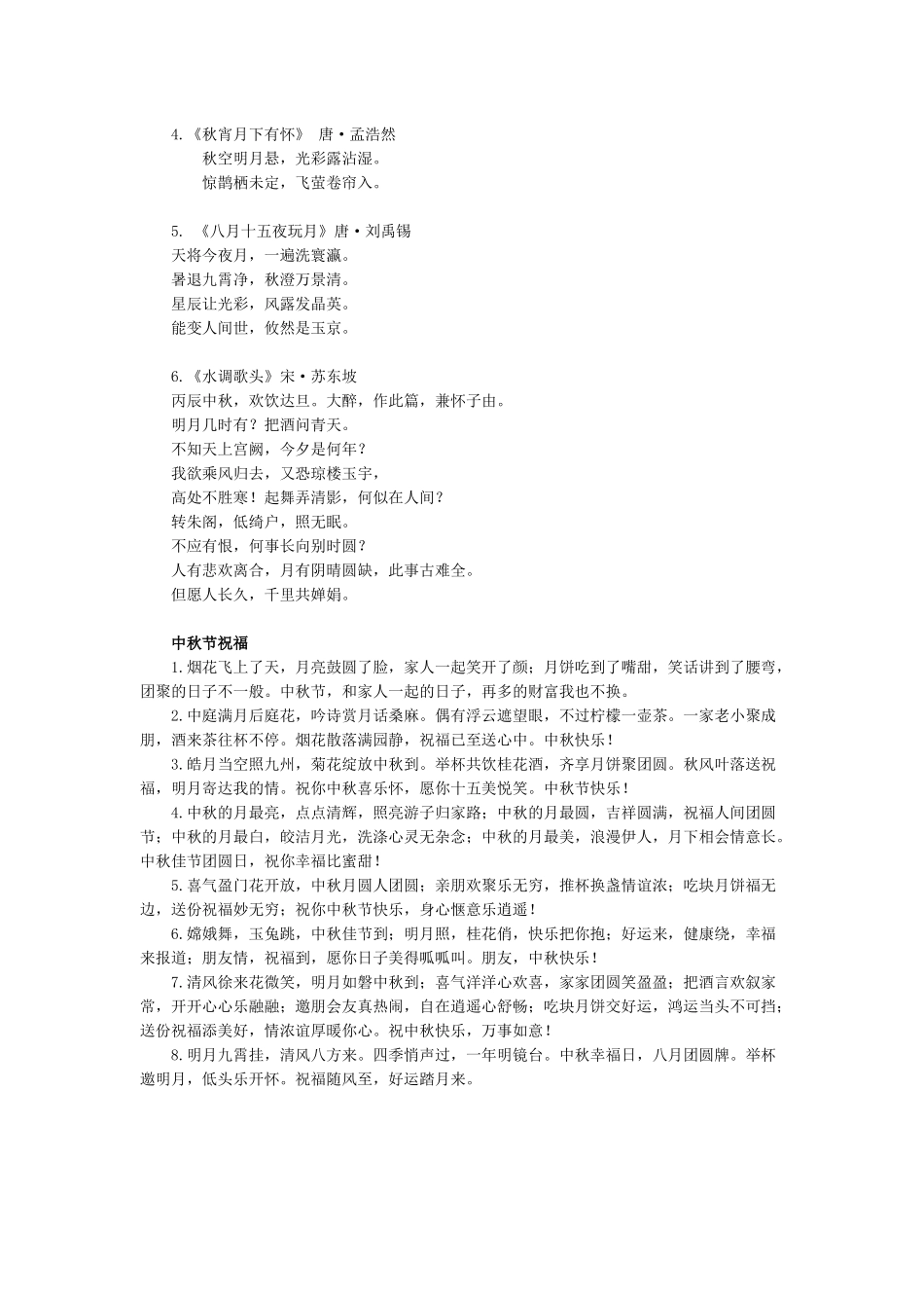 中秋节相关内容.docx_第2页