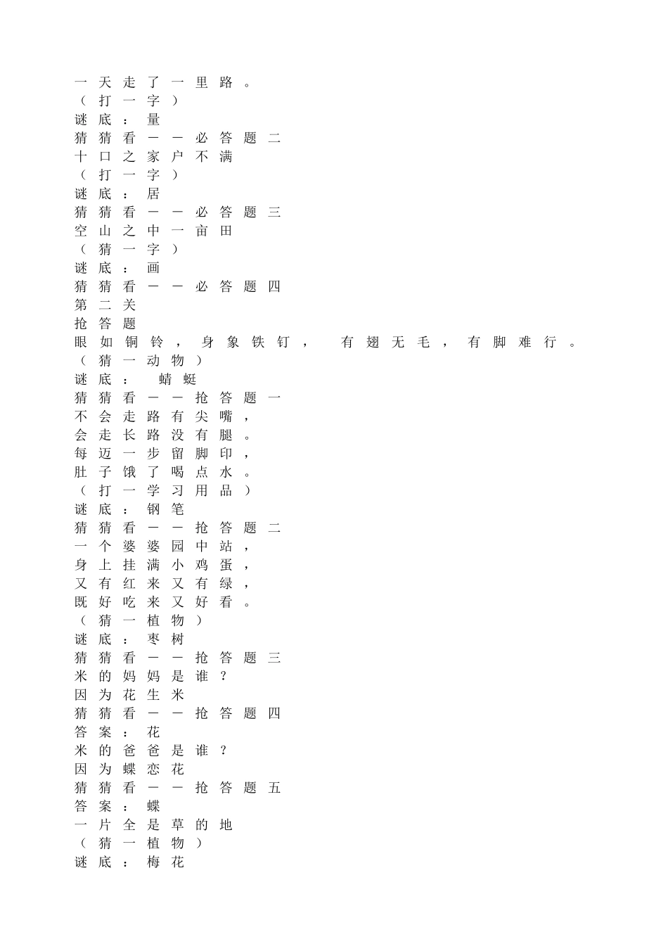 中秋节主题班会.doc_第2页