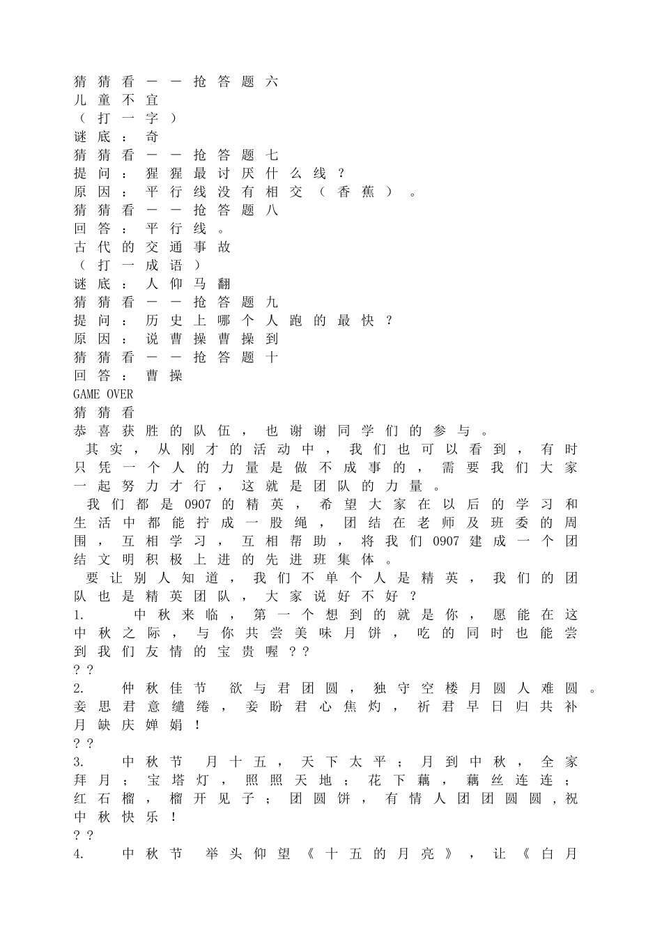 中秋节主题班会.doc_第3页