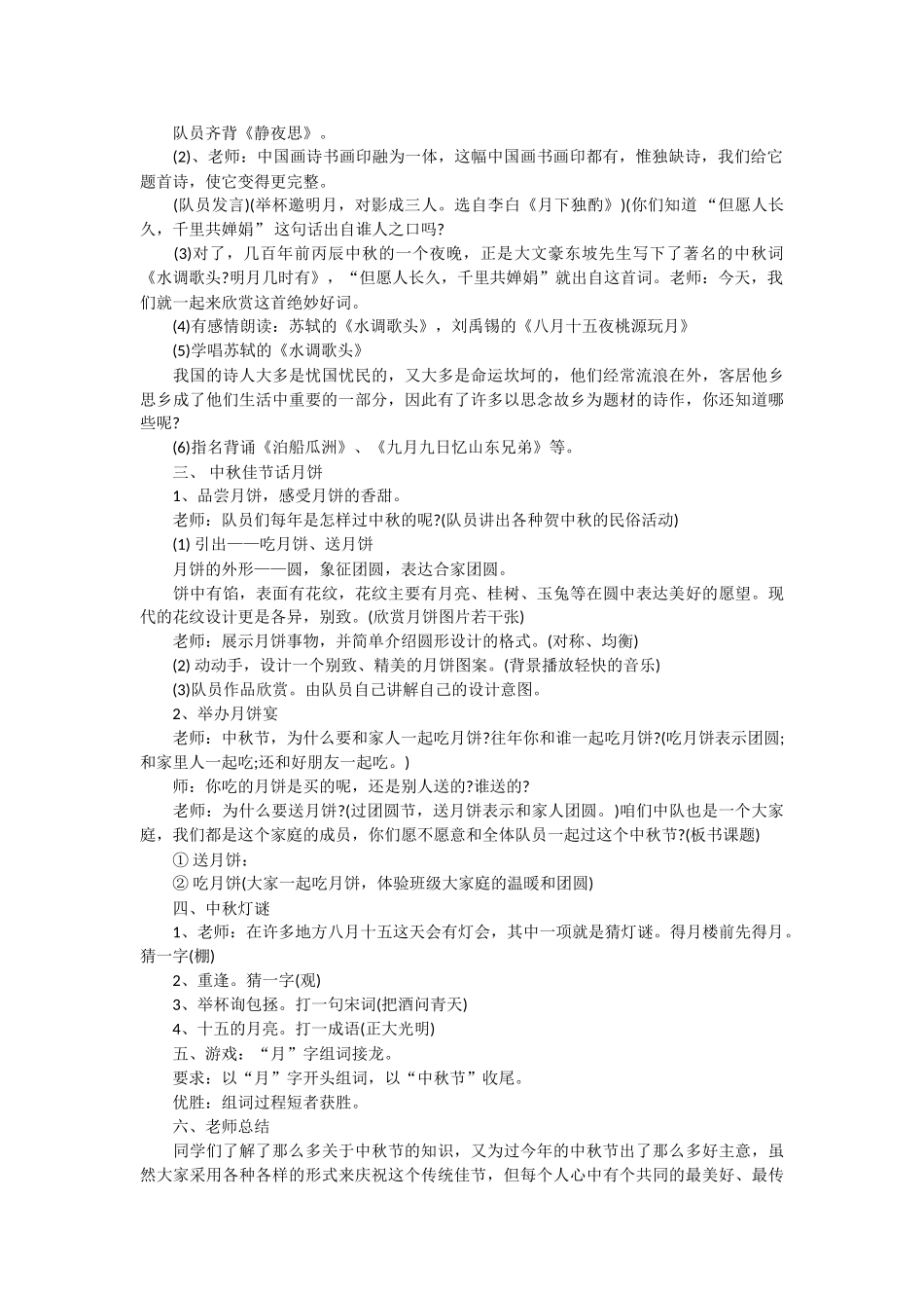 中秋节主题班会教案设计.doc_第2页