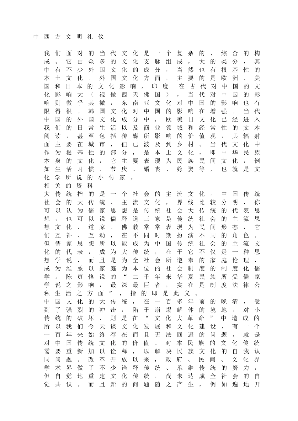 中西方文明礼仪.doc_第1页
