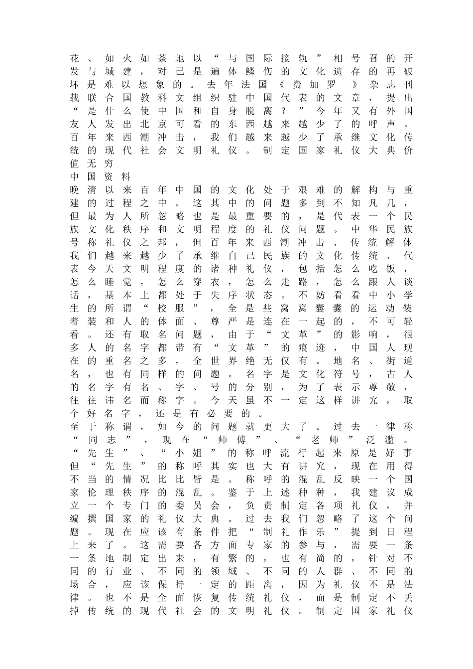 中西方文明礼仪.doc_第2页