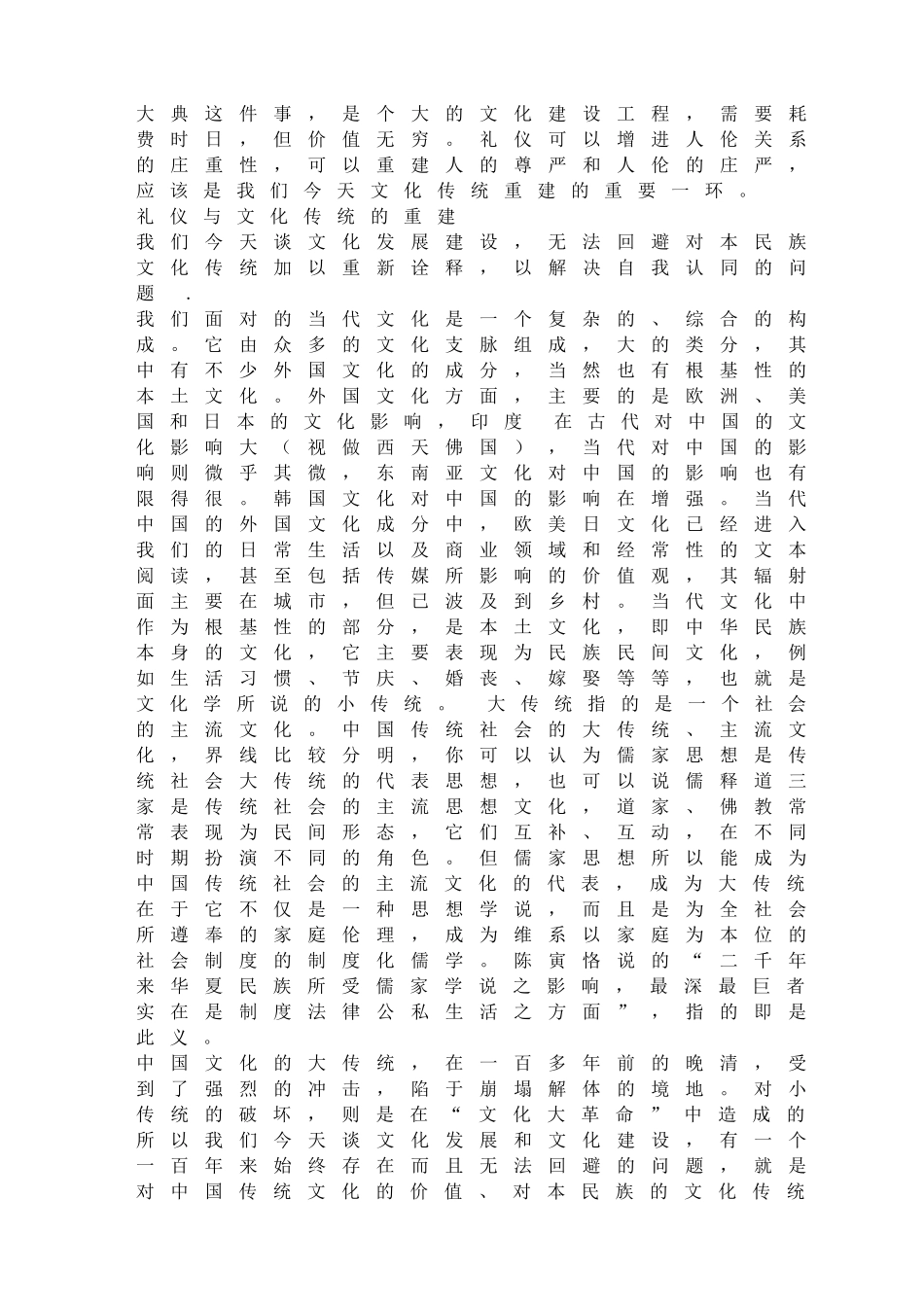 中西方文明礼仪.doc_第3页