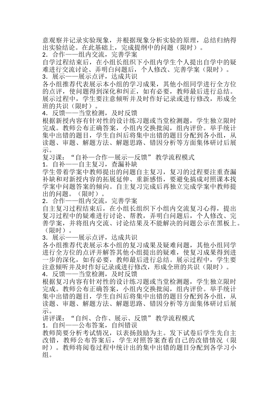 中小学高效课堂评价标准.doc_第2页