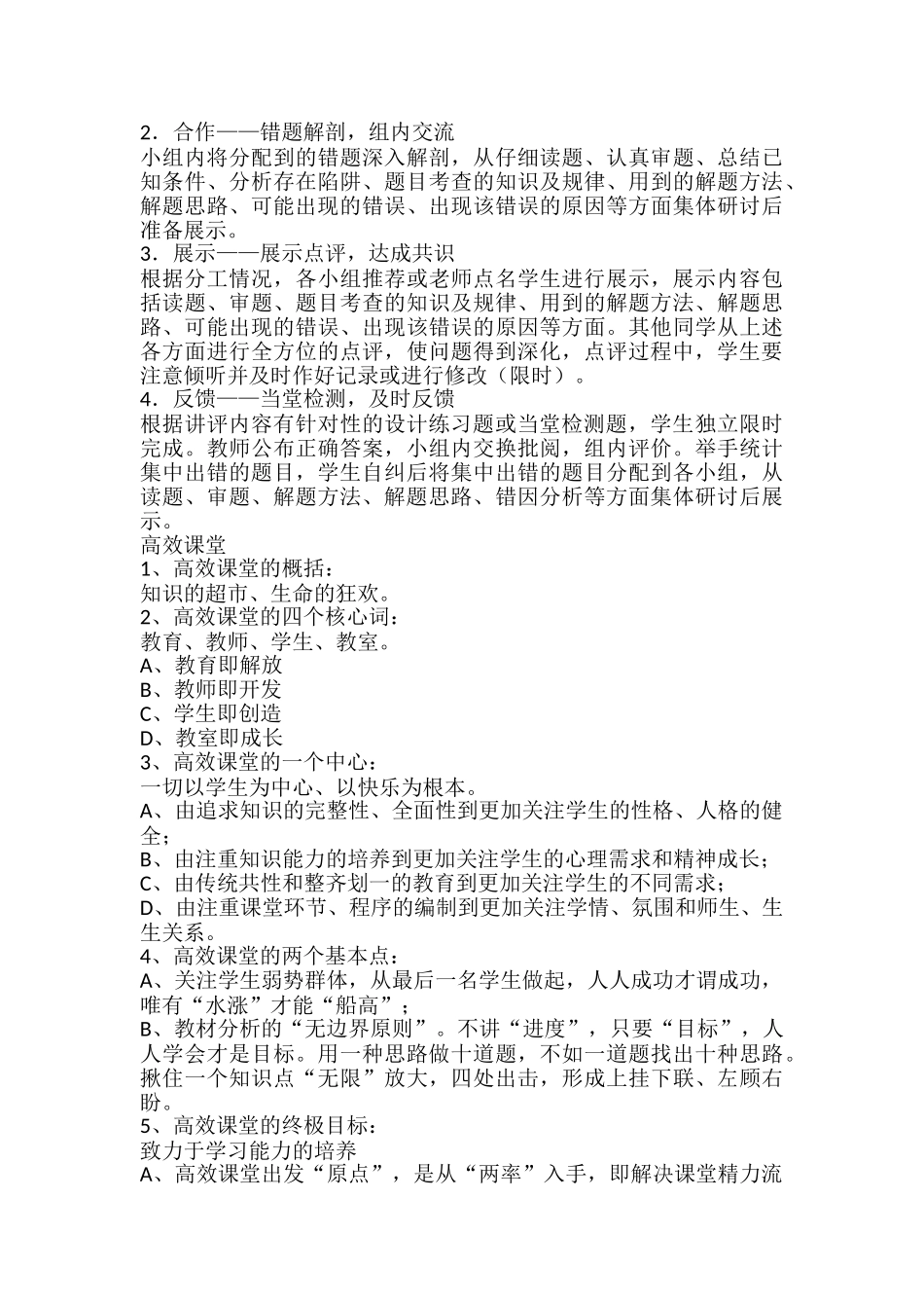 中小学高效课堂评价标准.doc_第3页