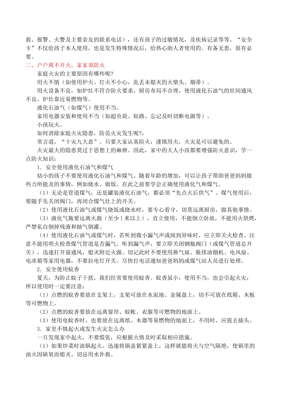 中小学生安全教育手册(1).doc_第2页