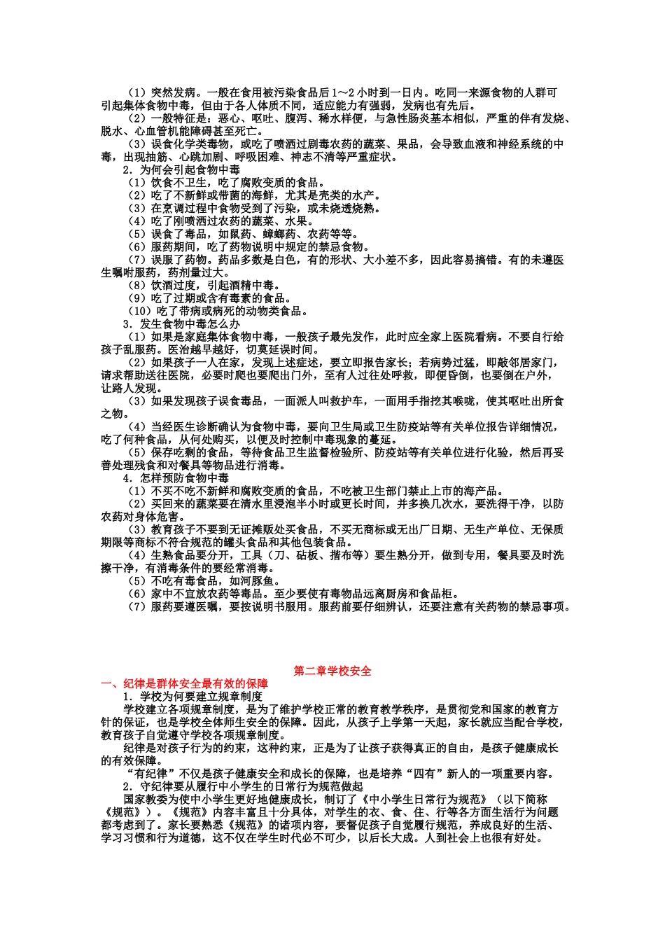 中小学生安全教育手册.doc_第3页