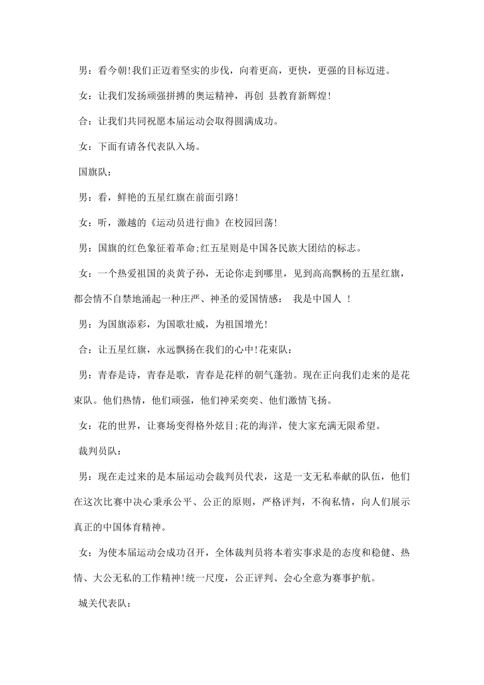 中小学生春季田径运动会开幕式主持词.docx_第2页