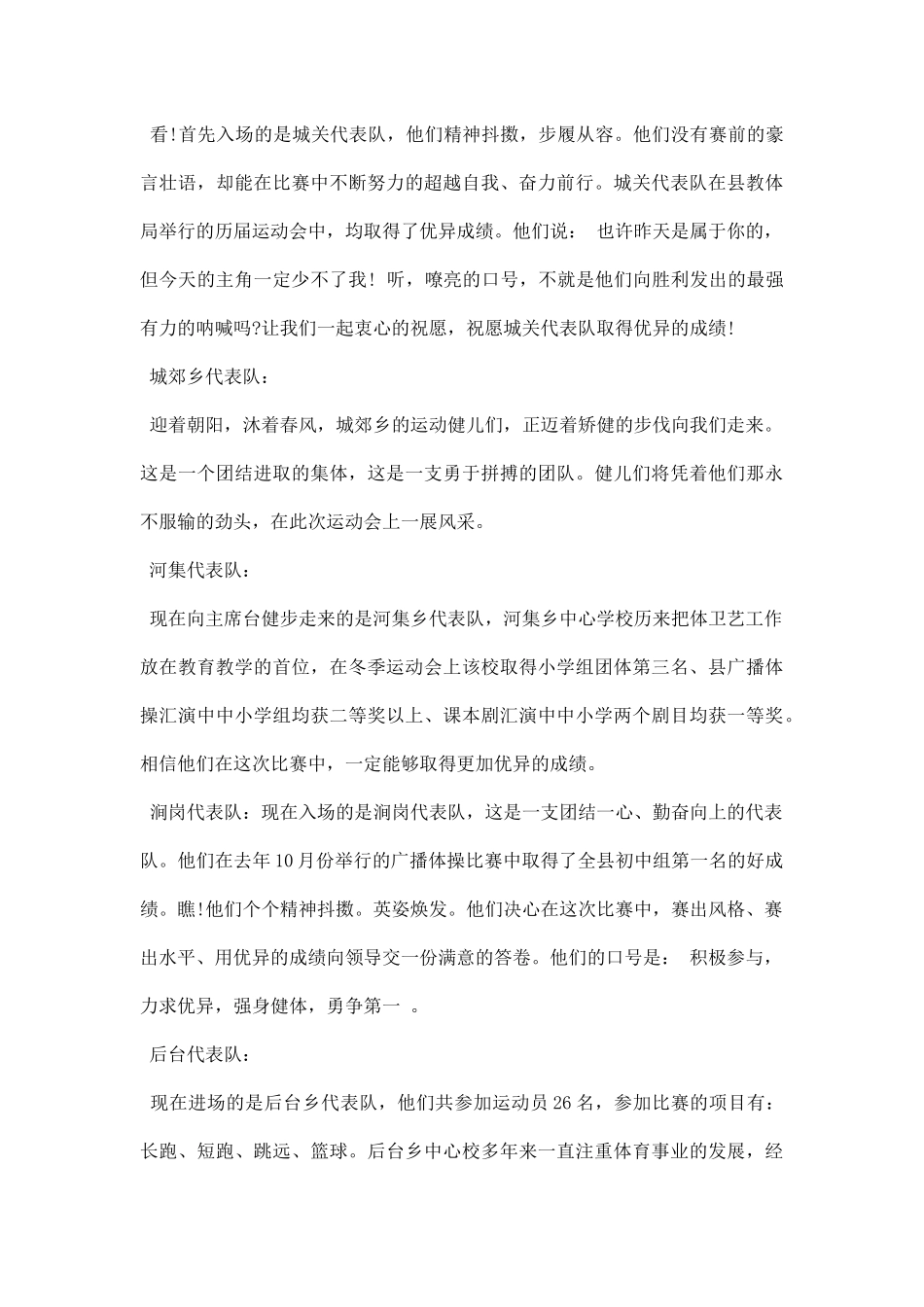 中小学生春季田径运动会开幕式主持词.docx_第3页