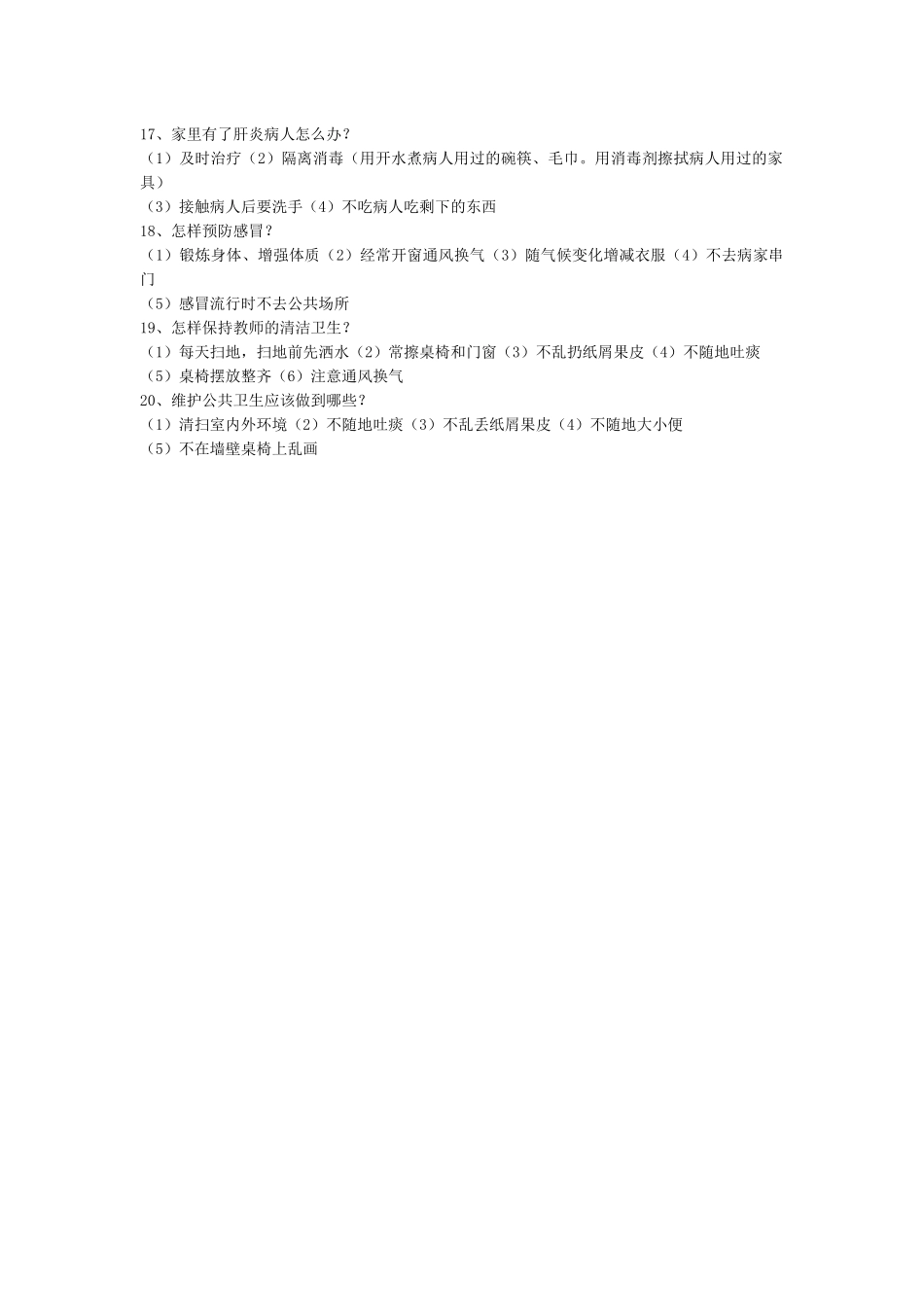 中小学生卫生健康知识.docx_第2页