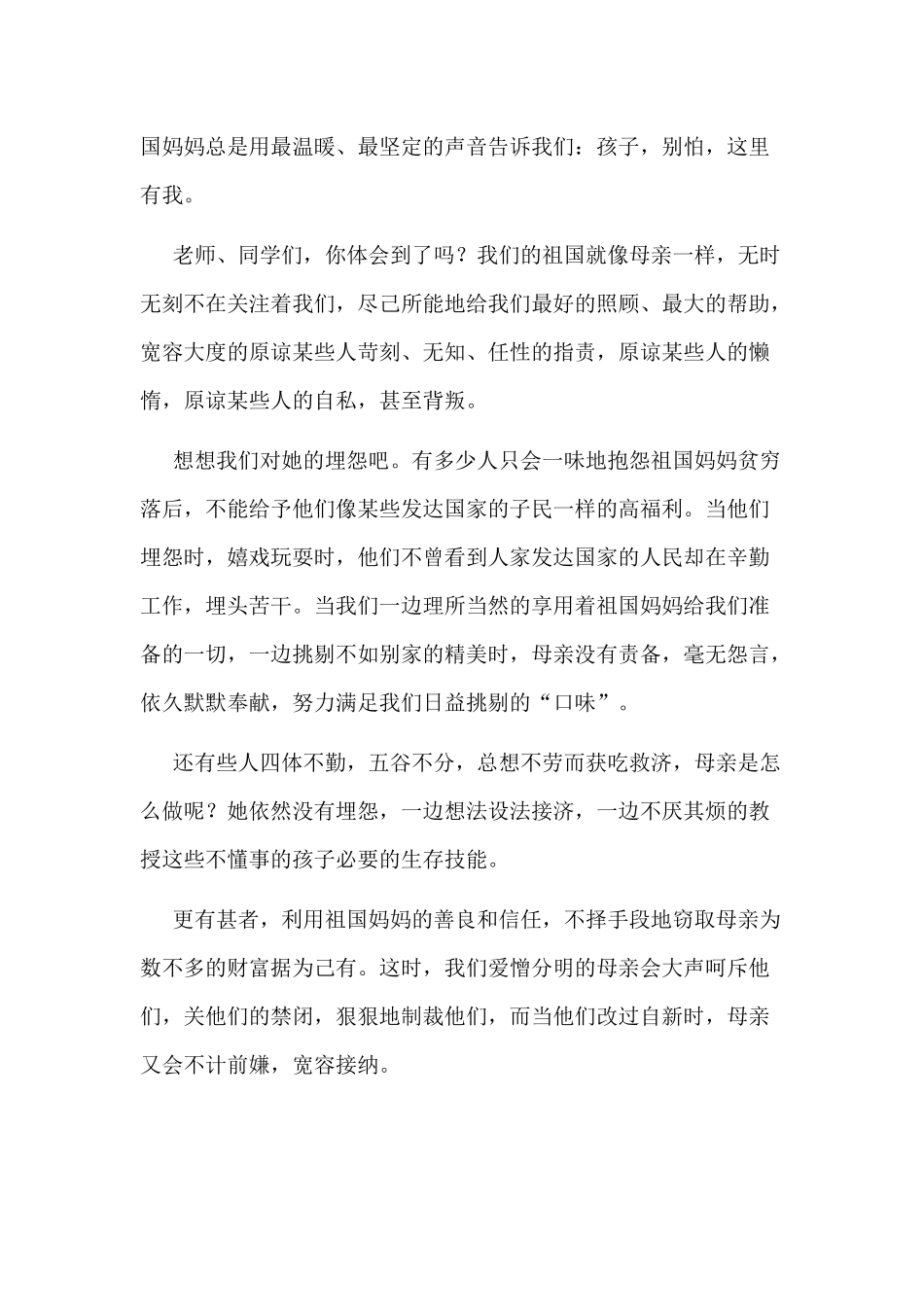 中小学幼儿园《国旗下的讲话》演讲稿.docx_第2页