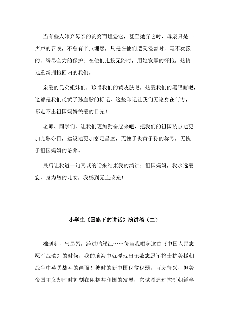 中小学幼儿园《国旗下的讲话》演讲稿.docx_第3页