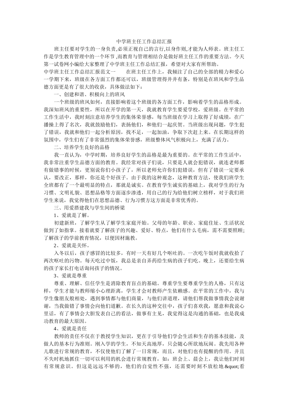 中学班主任工作总结汇报.doc_第1页