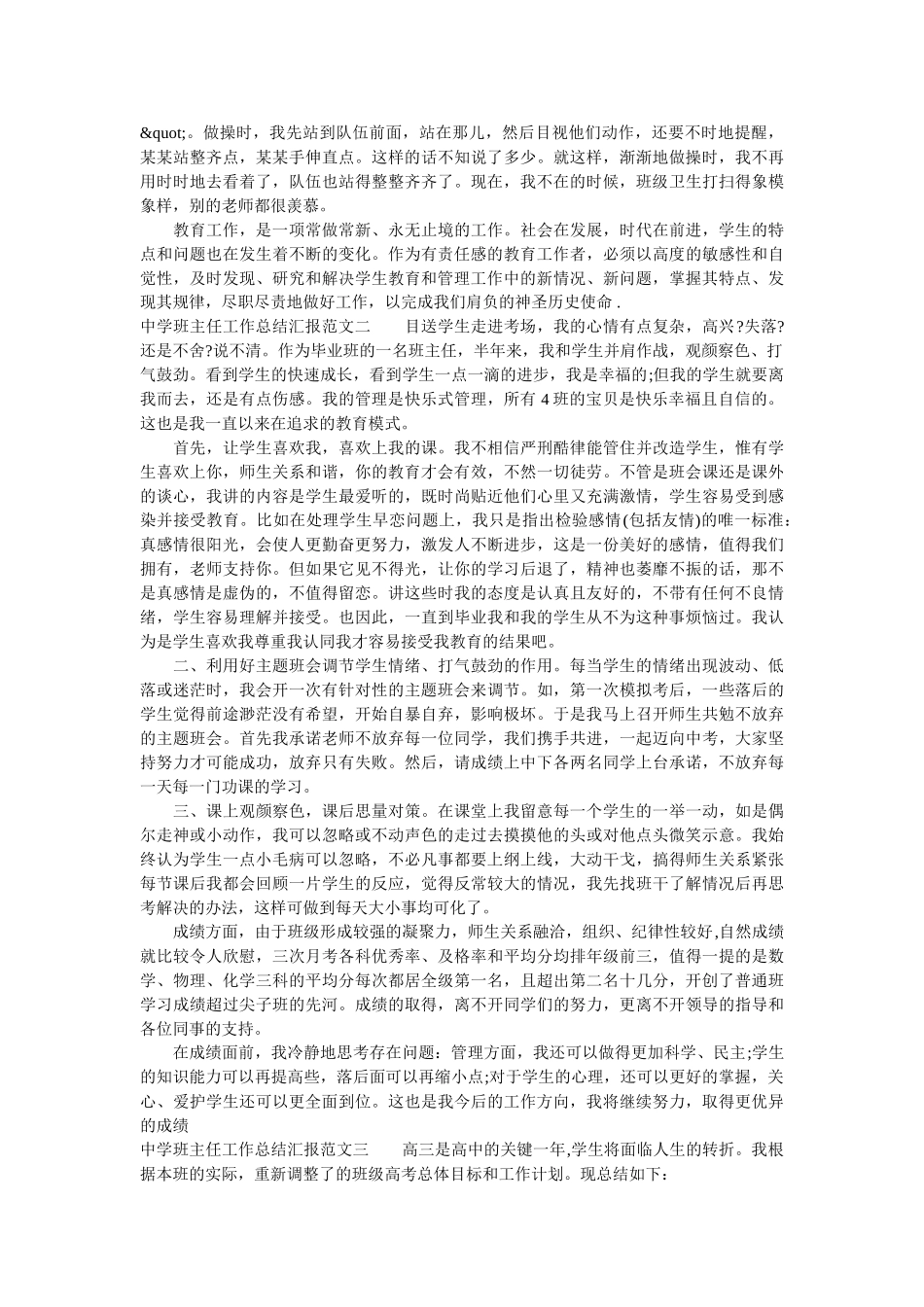 中学班主任工作总结汇报.doc_第2页