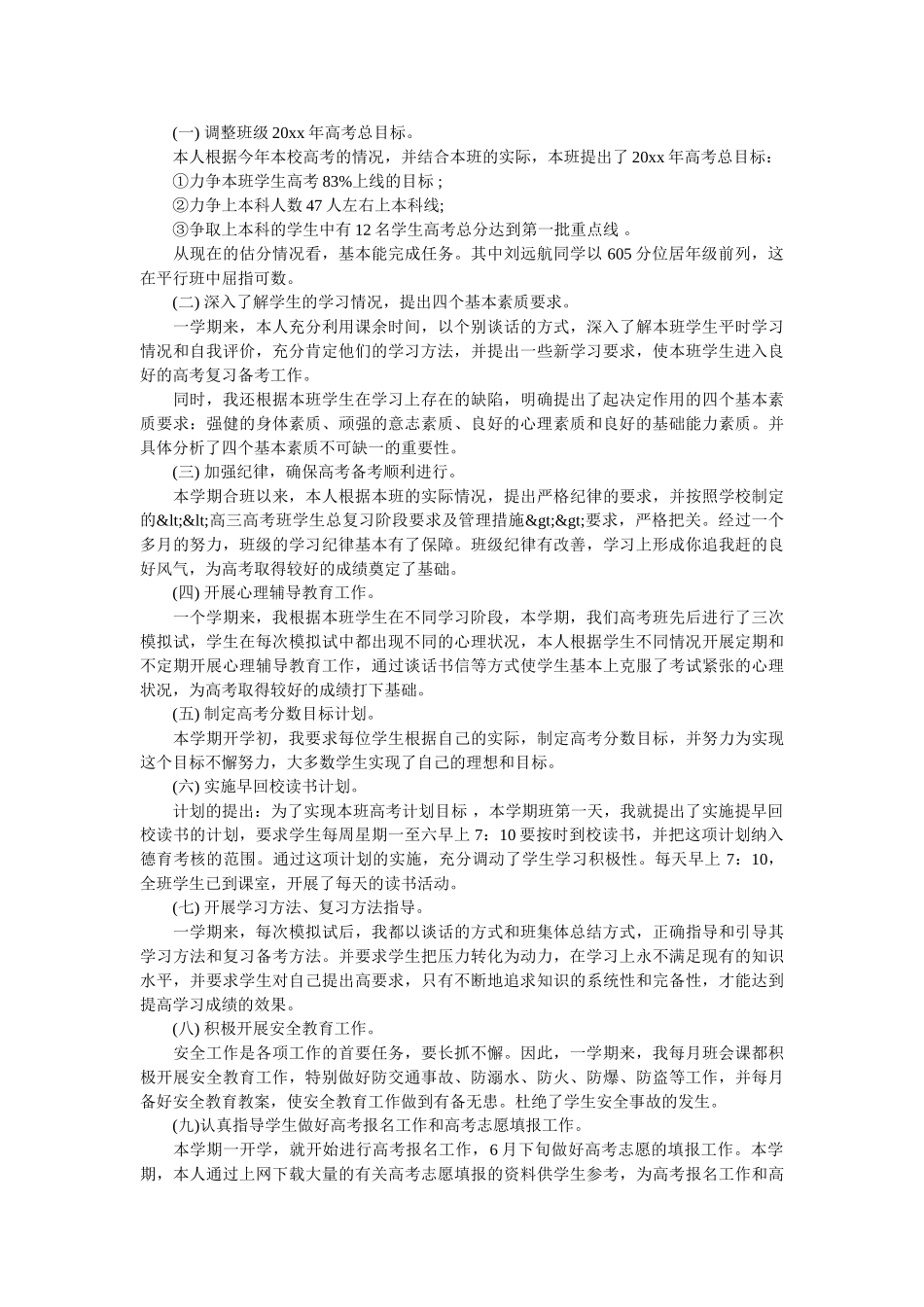 中学班主任工作总结汇报.doc_第3页