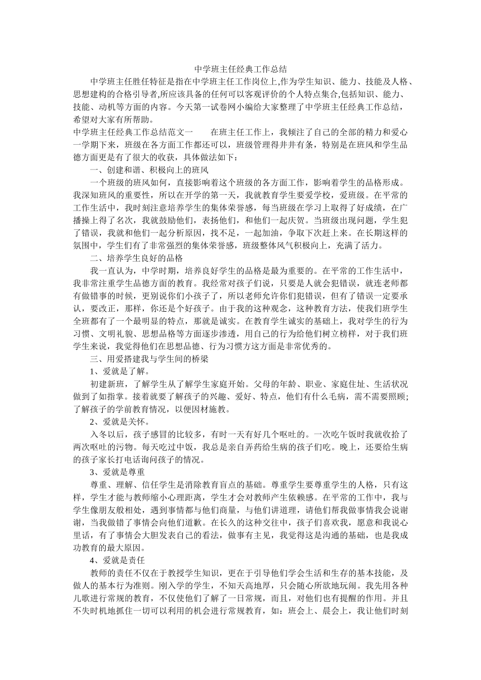 中学班主任经典工作总结.doc_第1页