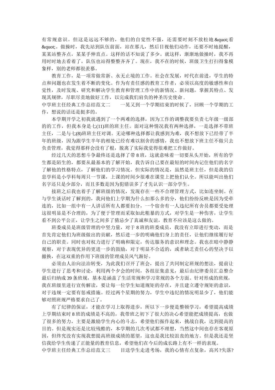 中学班主任经典工作总结.doc_第2页