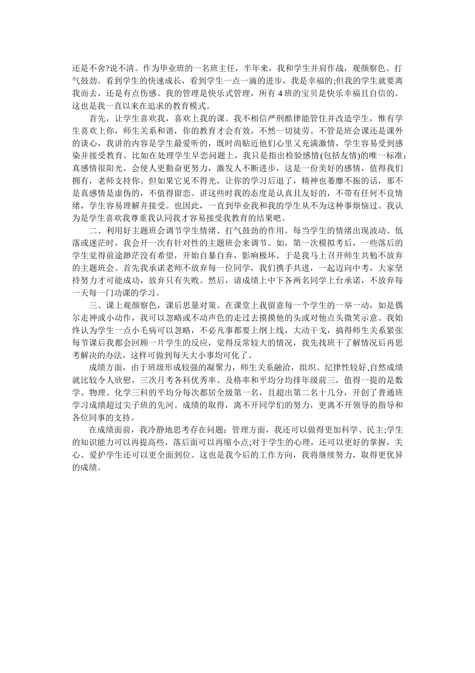 中学班主任经典工作总结.doc_第3页