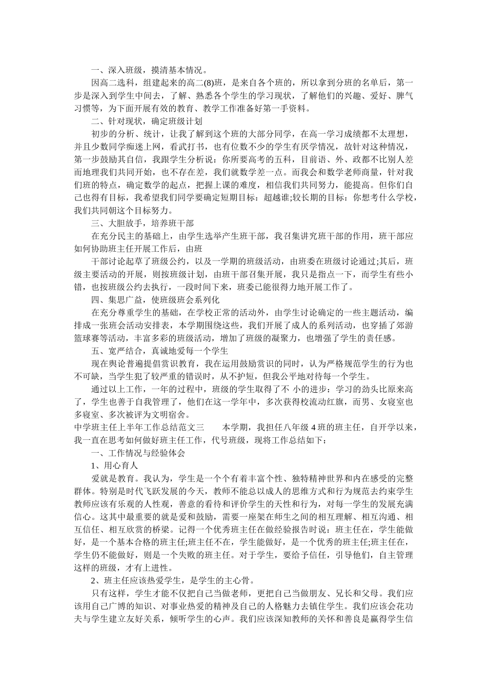 中学班主任上半年工作总结范文.doc_第3页