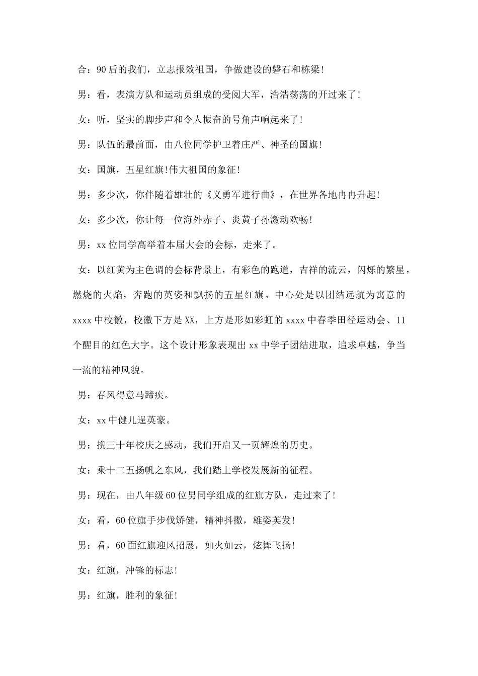 中学春季运动会开幕式主持词.docx_第2页