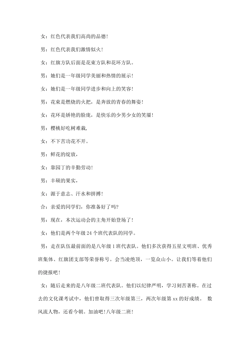 中学春季运动会开幕式主持词.docx_第3页