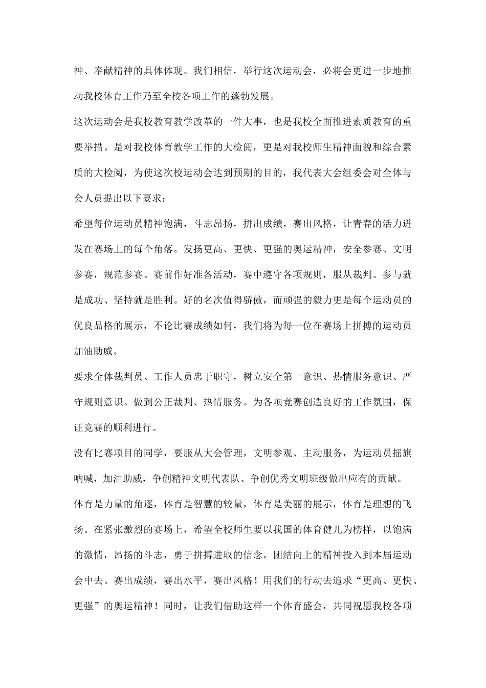 中学冬季运动会开幕词_20190729_132612.docx_第2页