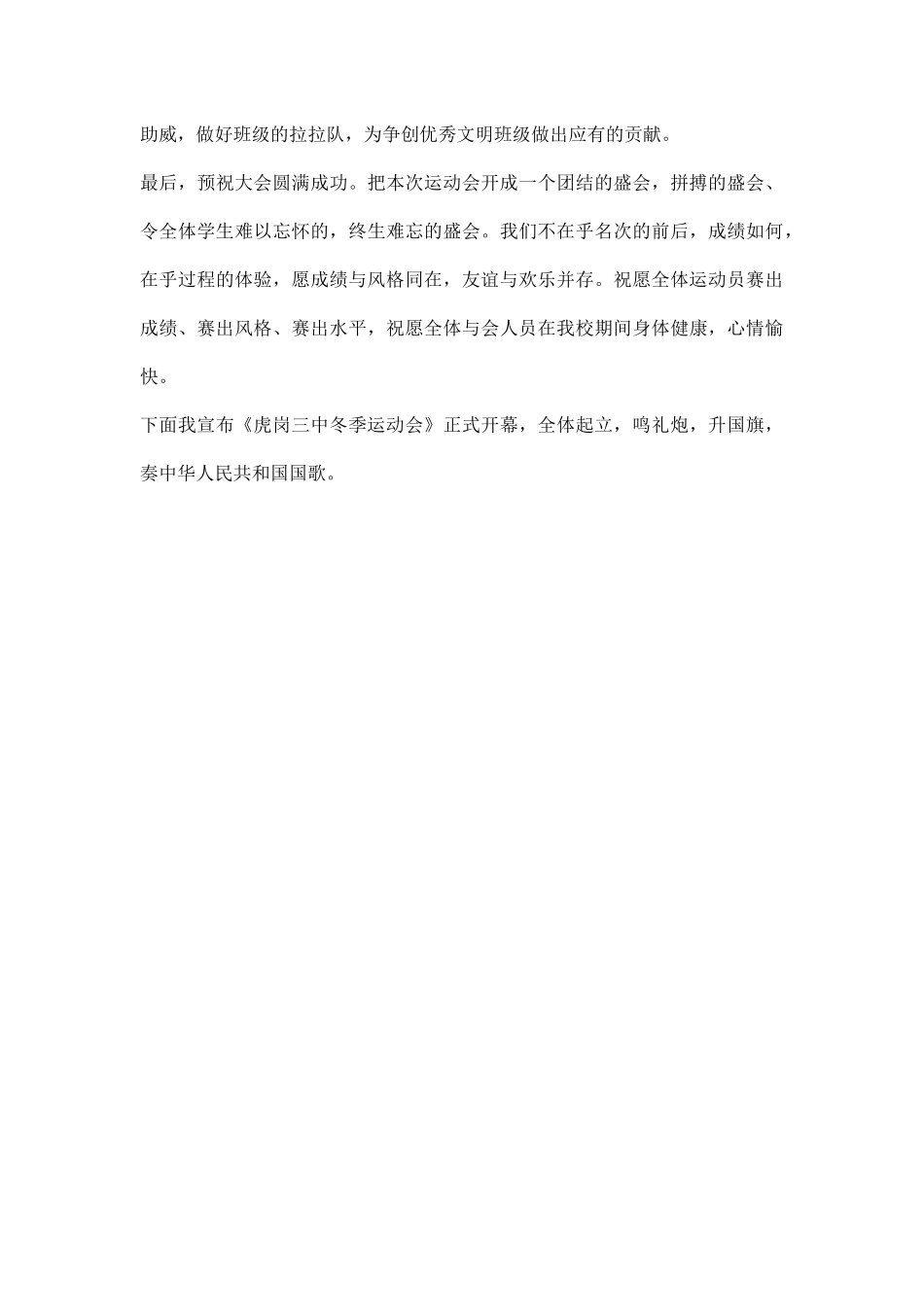 中学冬季运动会开幕词范文.docx_第2页