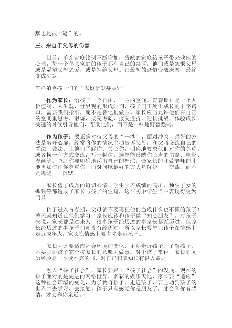 中学孩子为何不愿与父母沟通.doc_第2页