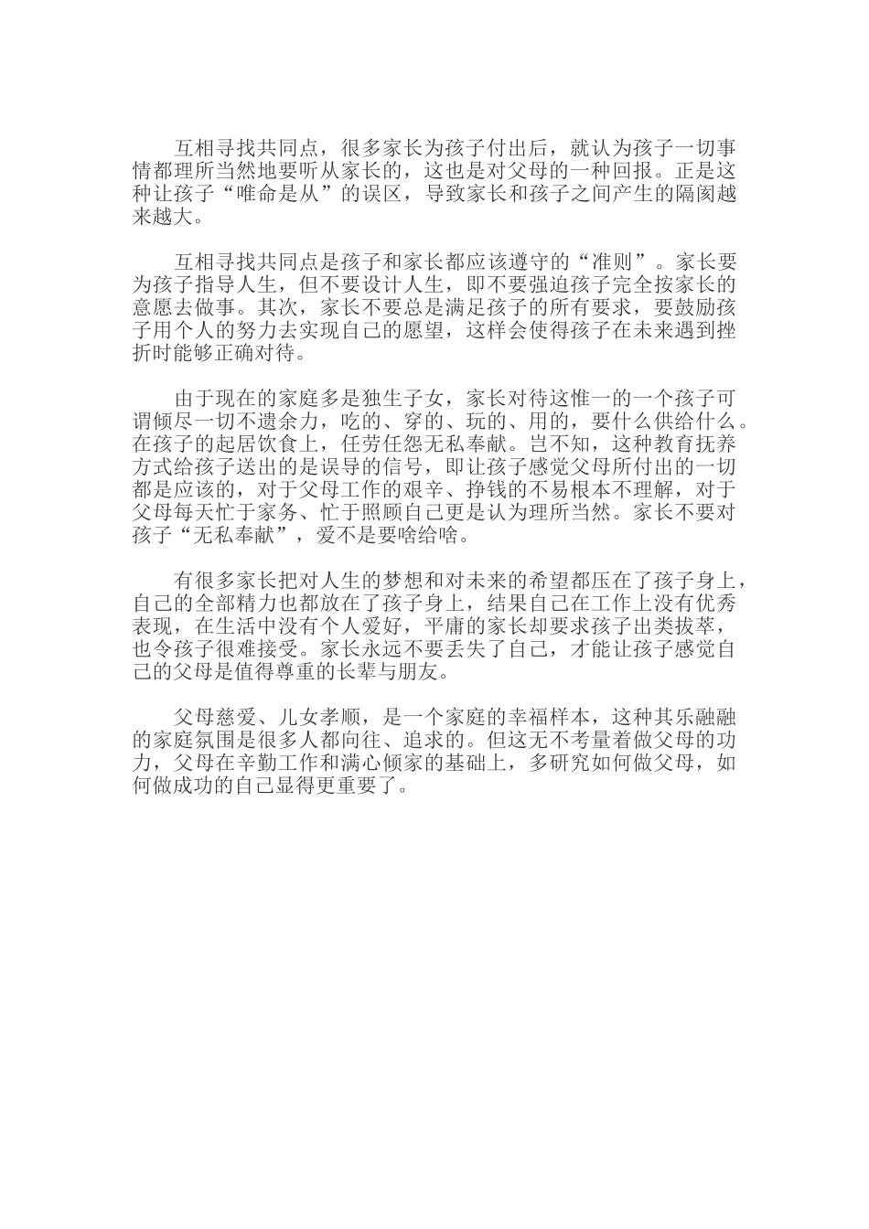 中学孩子为何不愿与父母沟通.doc_第3页