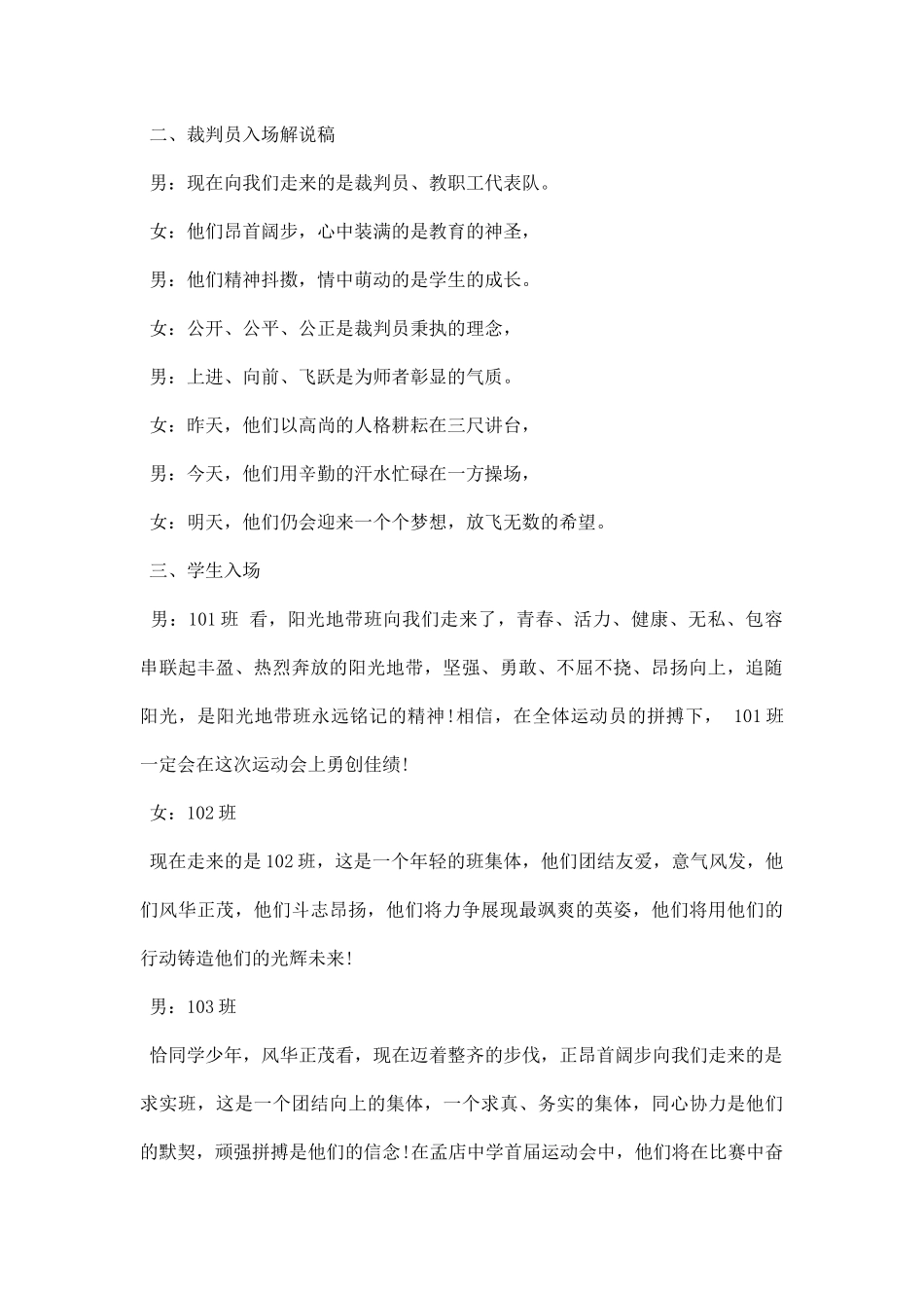 中学秋季运动会开幕主持词.docx_第2页