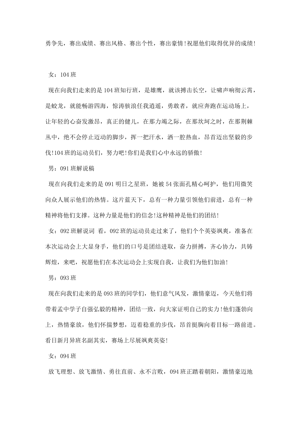 中学秋季运动会开幕主持词.docx_第3页
