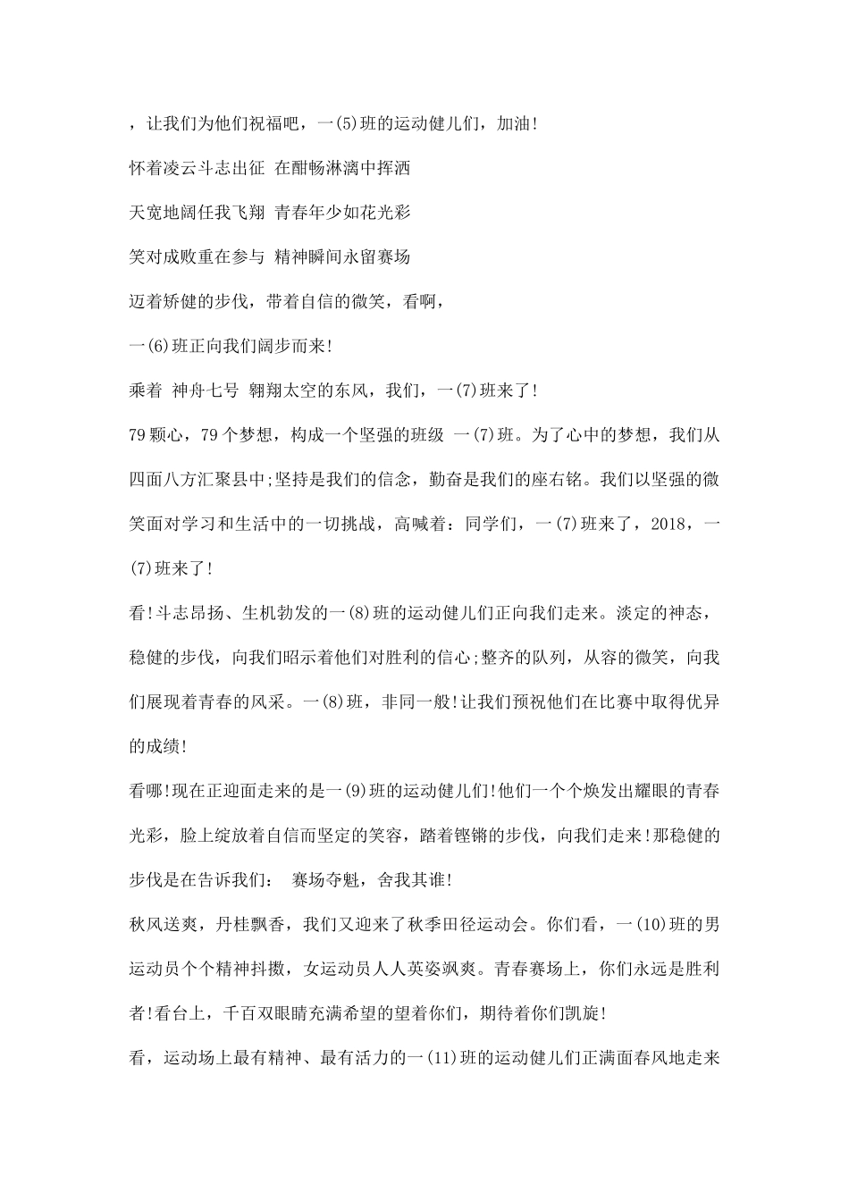 中学秋季运动会入场词.docx_第2页