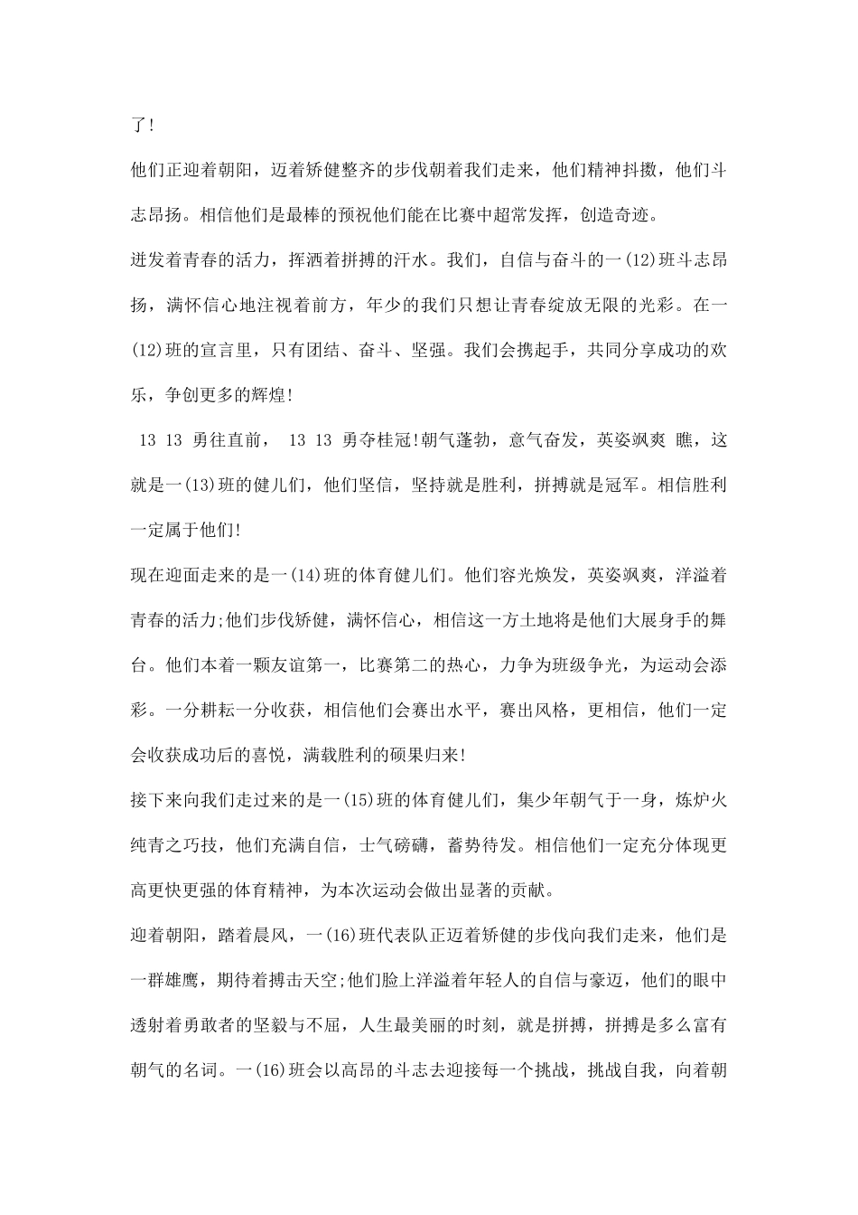 中学秋季运动会入场词.docx_第3页